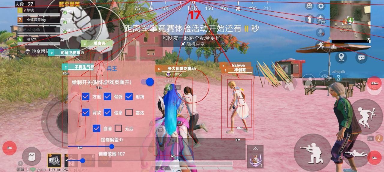 和平精英辅助【美杜莎容器直装V1.3】变色绘制 骨骼绘制 掩体变色 手持显示 全枪无死角漏打 扫车打鸟 范围可调节