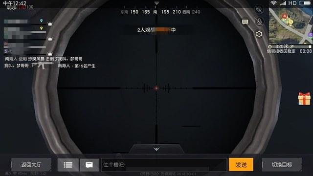 和平精英「九天追锁一体」iOS辅助
